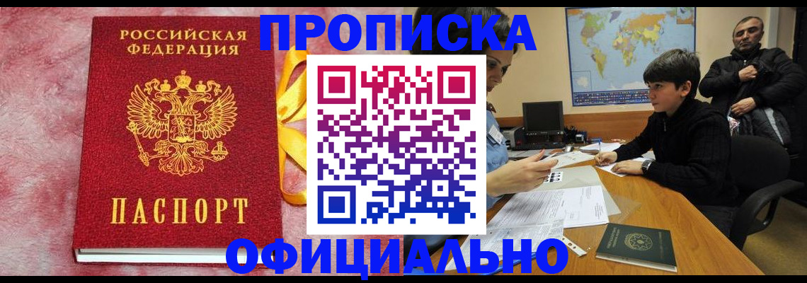 прописка 2025 в Ворсме