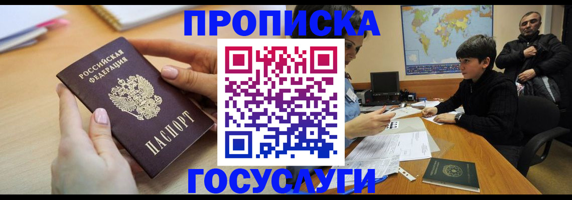 прописка гарантия в Ворсме