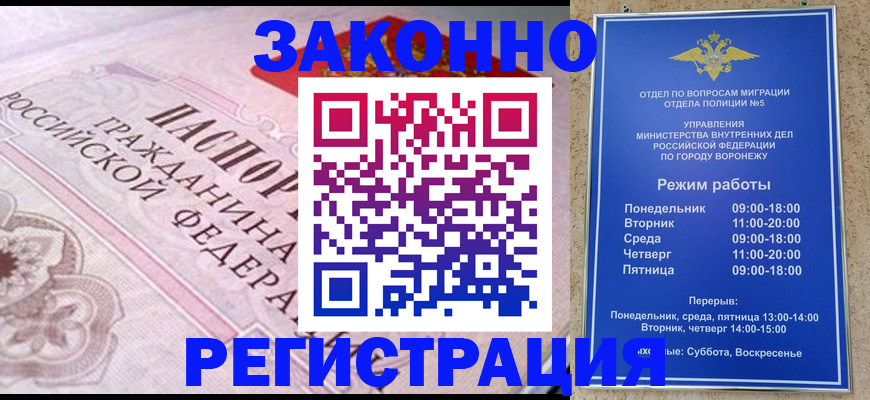 прописка иностранных граждан в Ворсме