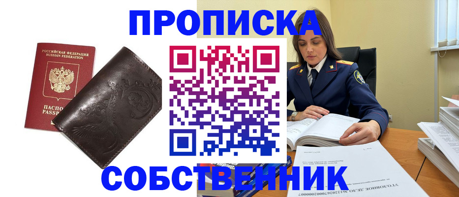 прописка для школы в Ворсме